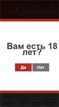 Mobile Screenshot of konfetka-intim.ru